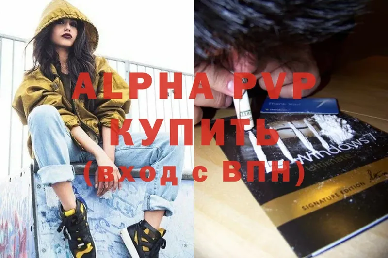 купить   Рыльск  Alpha-PVP СК 